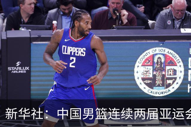 新华社：中国男篮连续两届亚运会止步半决赛，不是用“偶然”可以解释的