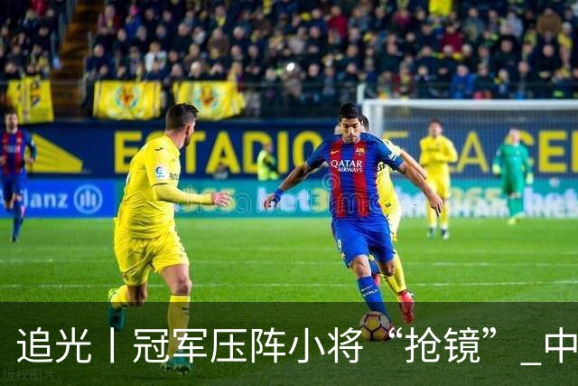 追光丨冠军压阵小将“抢镜” 中国队亚运再出发